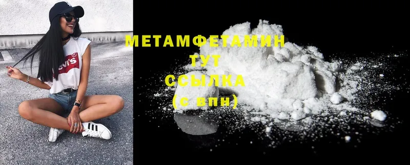 МЕТАМФЕТАМИН мет  купить  цена  Ворсма 